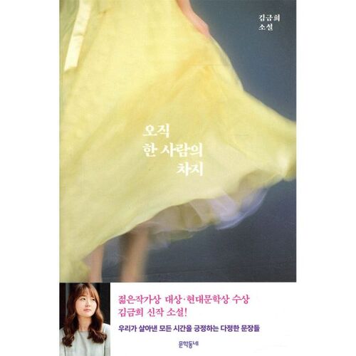 La place d'une seule personne 