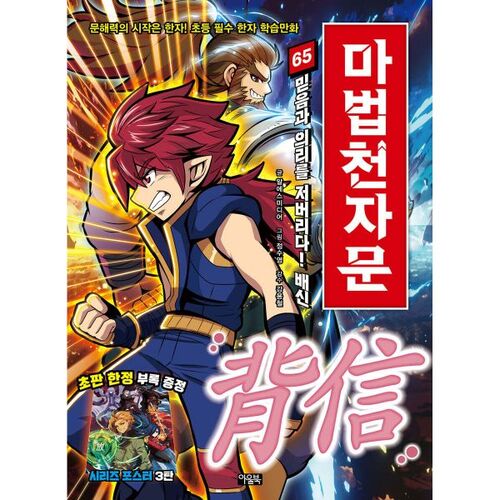 Magic Thousand Character Classic 65 