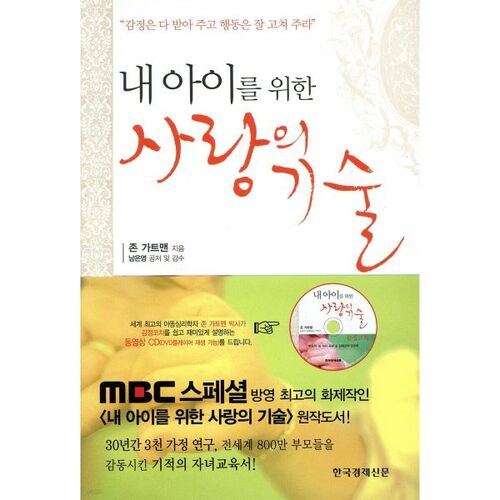 The Art of Loving for My Child 