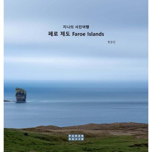 Genie's Photo Tour: Faroe Islands 