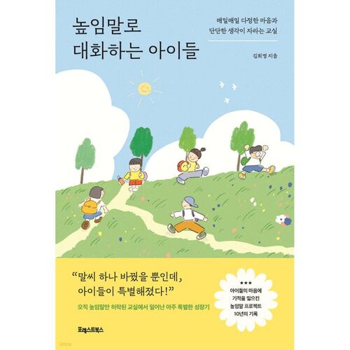 Enfants parlant avec des formules de politesse 