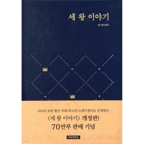 Le Conte des Trois Rois 