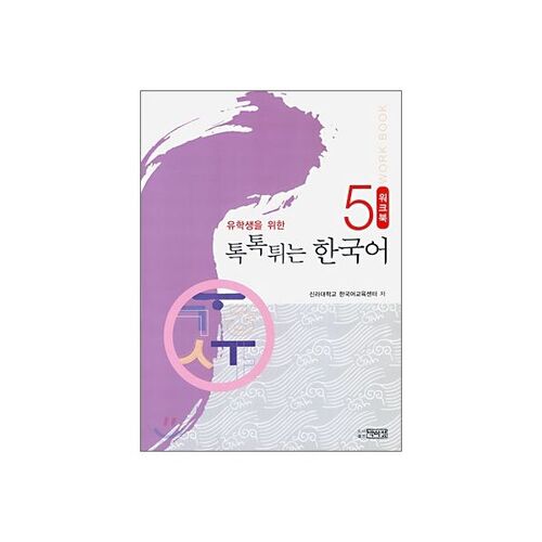 5 Workbooks for Korean Language Learners 
