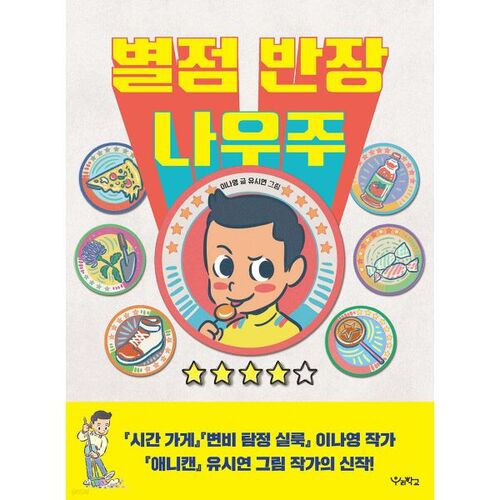 Star rating class leader Na Woo-ju 