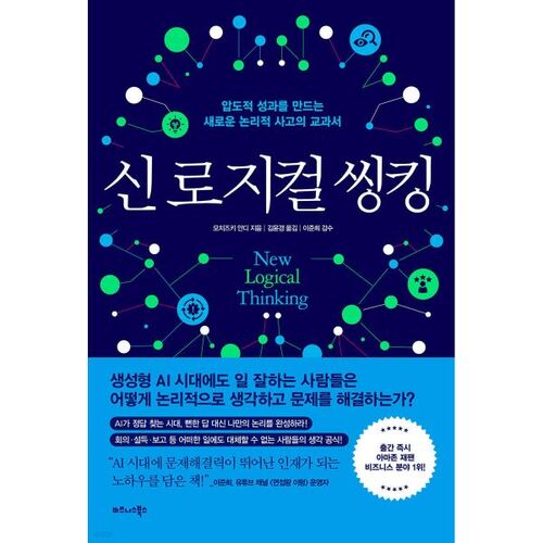 Nouvelle pensée logique 