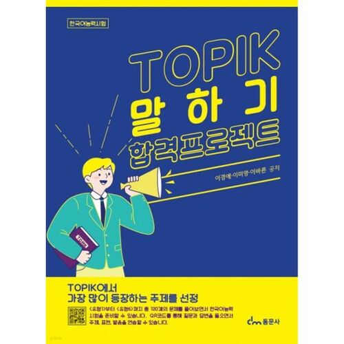 Projet de réussite orale TOPIK 