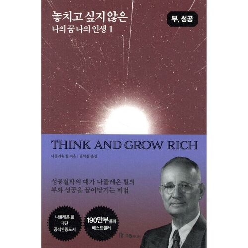 놓치고 싶지 않은 나의 꿈 나의 인생 1