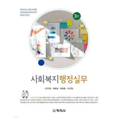 Pratique de l'administration des services sociaux 