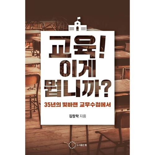 L'éducation ! C'est tout ? 