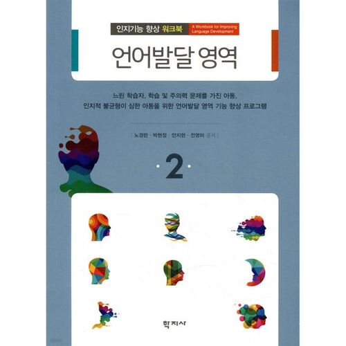 domaine du développement du langage 