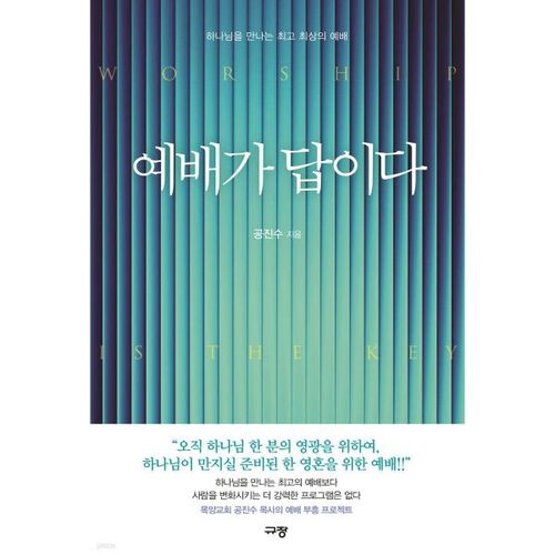 Worship is the answer 