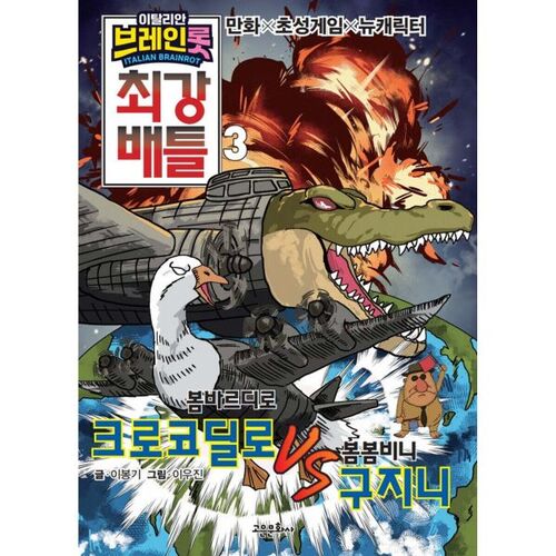 Italian Brainrot's Strongest Battle 3 