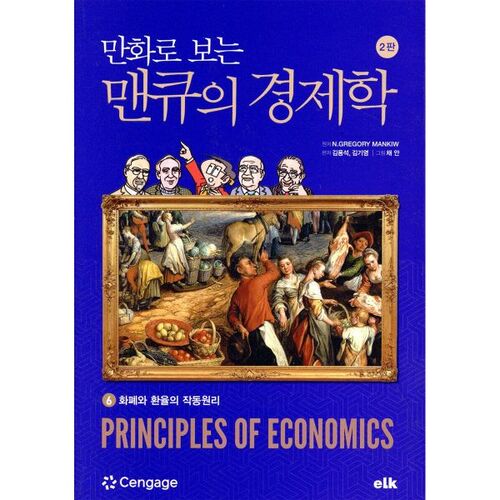 L'économie de Mankiw dans les bandes dessinées 6 