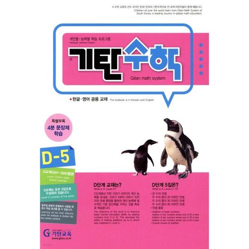 D-5 des mathématiques Gitan 