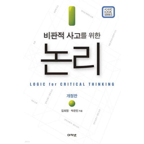 Logique pour la pensée critique 