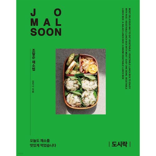 Jo Mal-soon's Vegetable Recipe: Lunchbox 