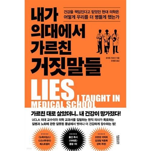 The Lies I Was Taught in Medical School 