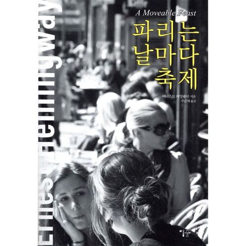 Paris is a festival every day 