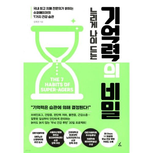 The Secret to Slow-Aging Memory 