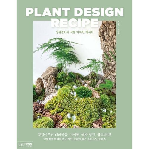 Garden Play Plant Design Recipe 