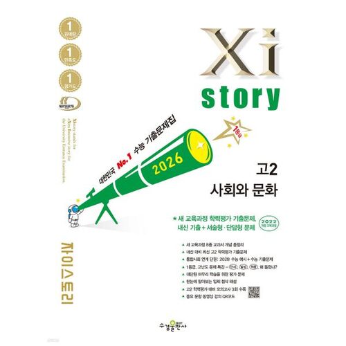 Lycée Xistory 2 Société et Culture (2026) 