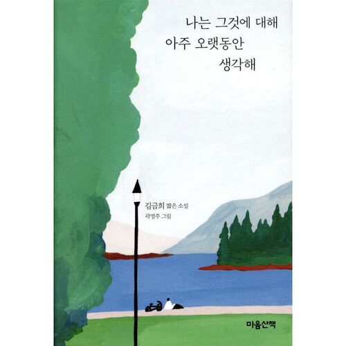 J'y ai réfléchi très longtemps. 