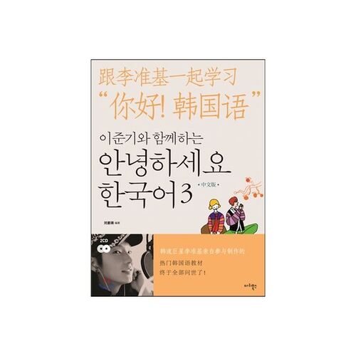 Bonjour Coréen 3-Chinois Édition avec Lee Jun-gi 