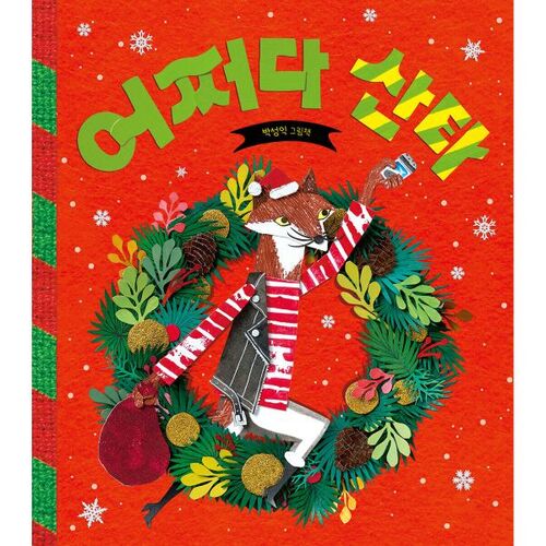 Santa Claus by chance 