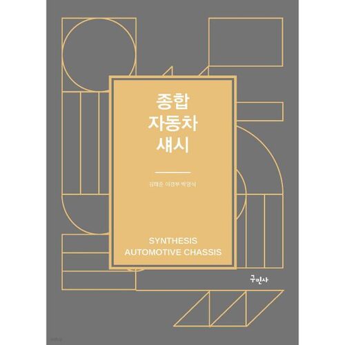 Châssis automobile complet 