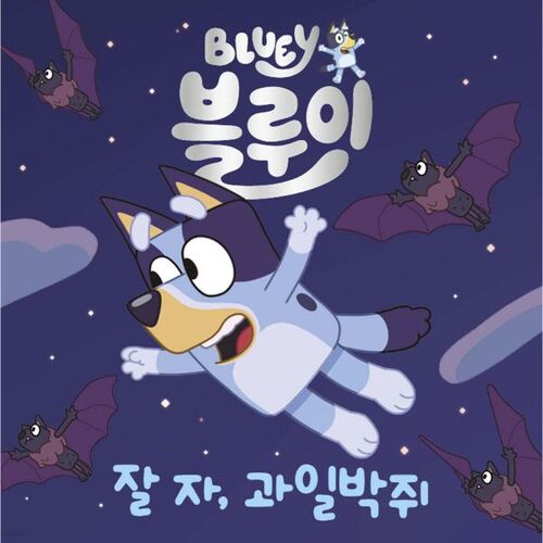 Chauve-souris frugivore Bluey Goodnight 