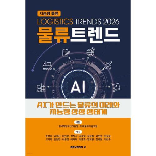 Tendances logistiques 2026 