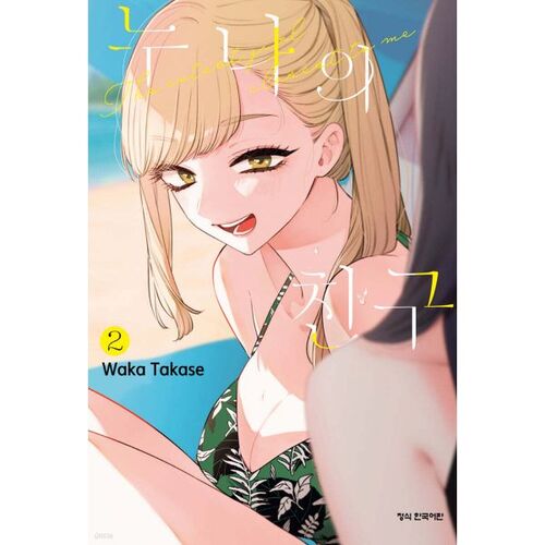 L'amie de ma sœur 2 