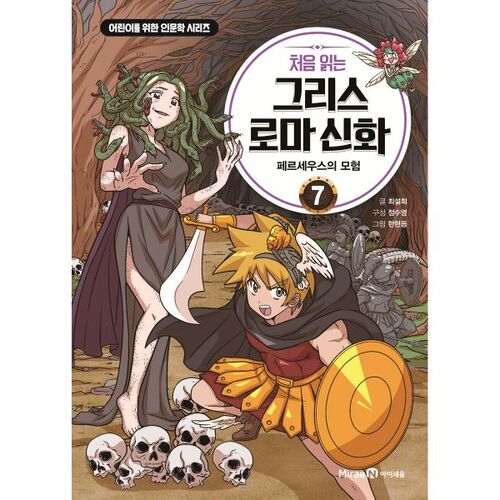 Greek and Roman Mythology 7: A Beginner's Guide 