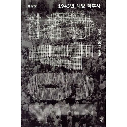 Immediately after liberation in 1945 