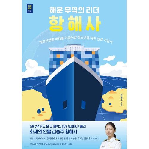 Un navigateur de premier plan dans le commerce maritime 