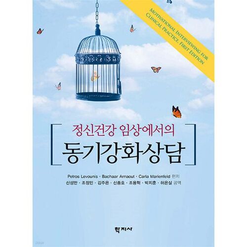 Conseil motivationnel en pratique clinique de santé mentale 