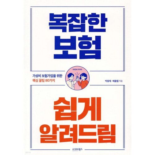 L'assurance complexe expliquée de manière facile à comprendre 