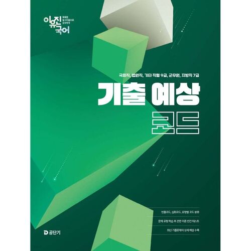 2026 Lee Yu-jin Code de question prédit en langue coréenne 