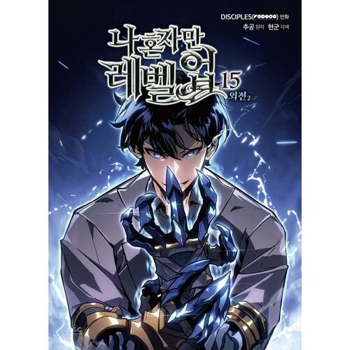 Manga I Alone Level Up 15 