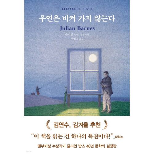 Le hasard ne disparaît jamais 