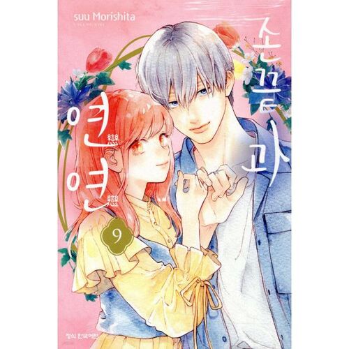 Fingertips and Yeonyeon 9 