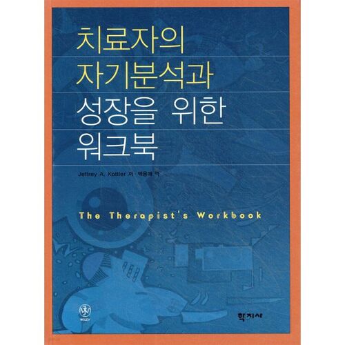 Un cahier d'exercices pour l'auto-analyse et le développement du thérapeute 