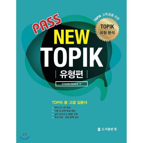 Pass New TOPIK Type 
