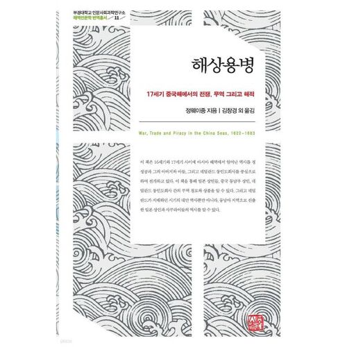 mercenaires maritimes 