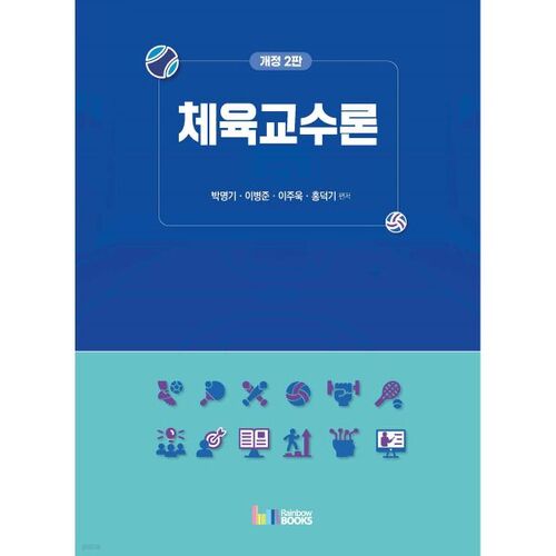 Théorie de l'enseignement de l'éducation physique 