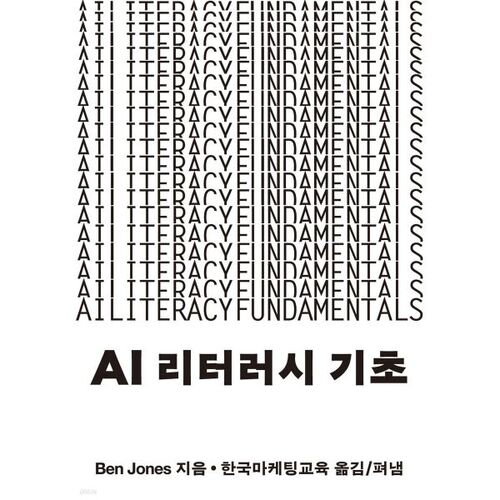 AI Literacy Foundations 
