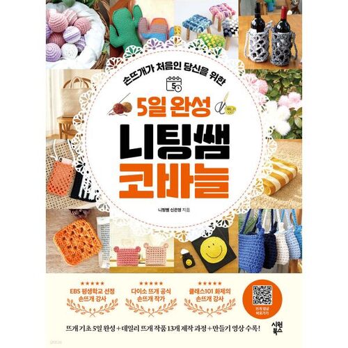 5-day completion knitting teacher crochet hook 