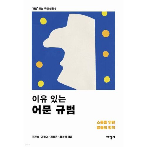 Normes grammaticales raisonnables 