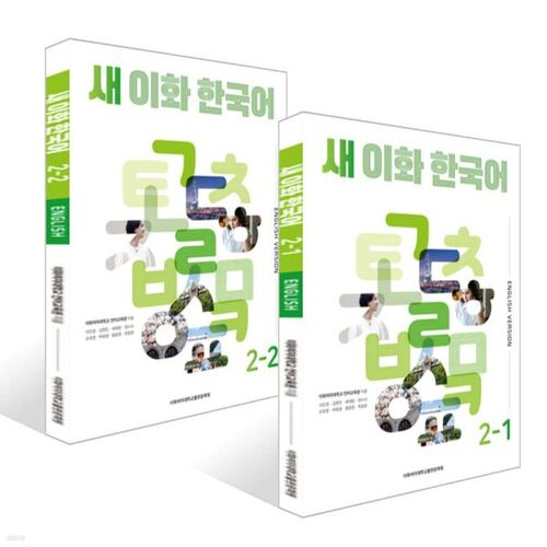New Ewha Korean 2 Set (English Edition) 