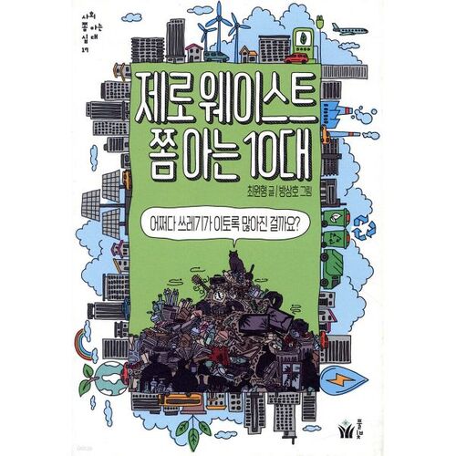 10 adolescents qui s'y connaissent un peu en zéro déchet 